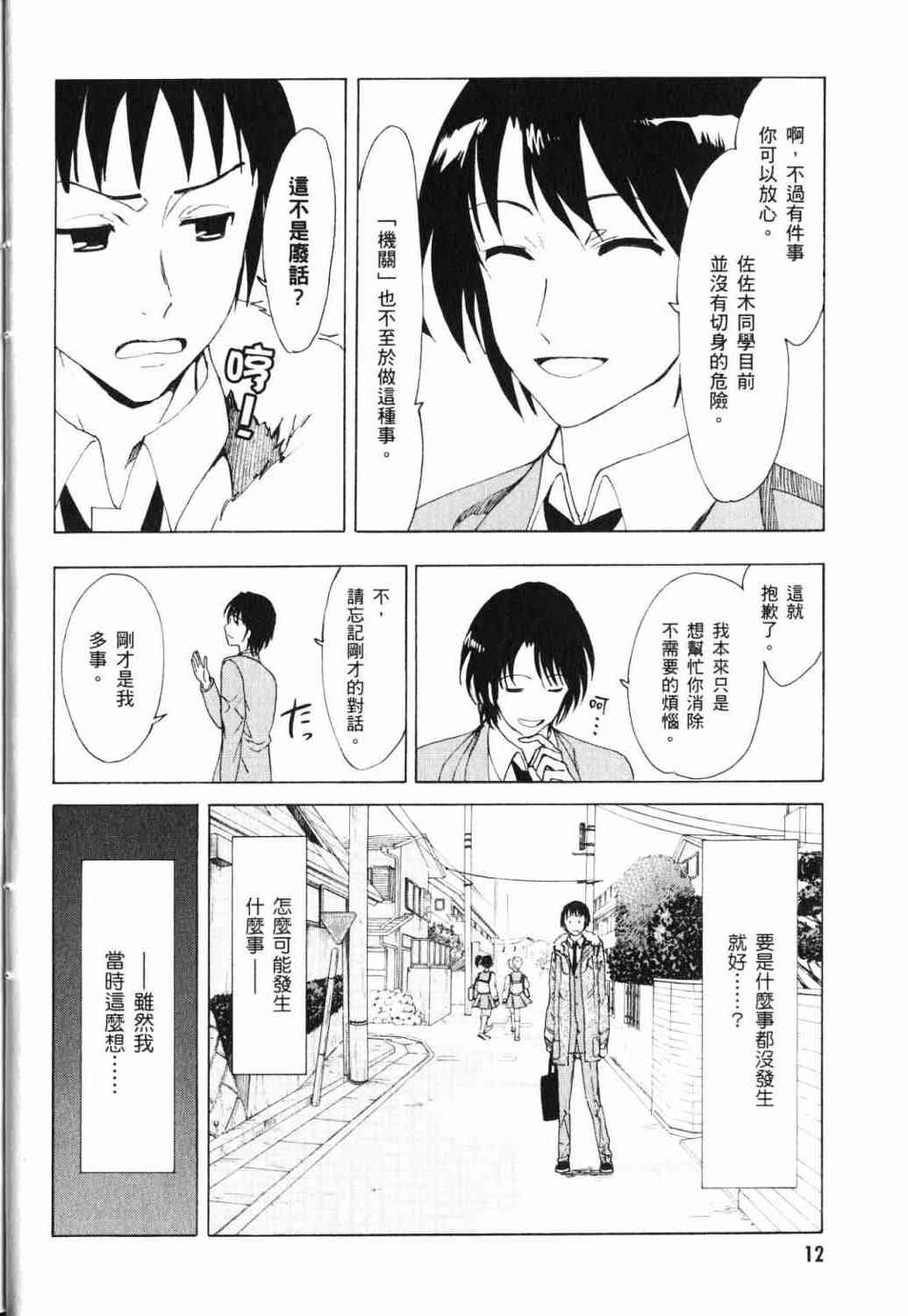 凉宫春日的忧郁 17卷 第11页