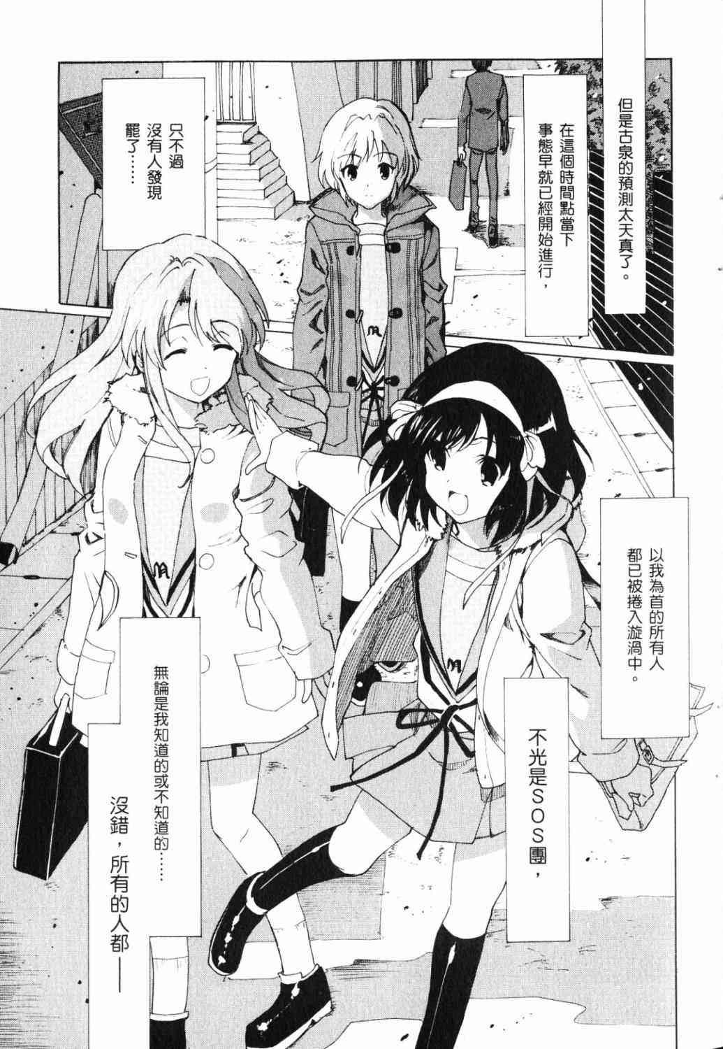 凉宫春日的忧郁 17卷 第12页