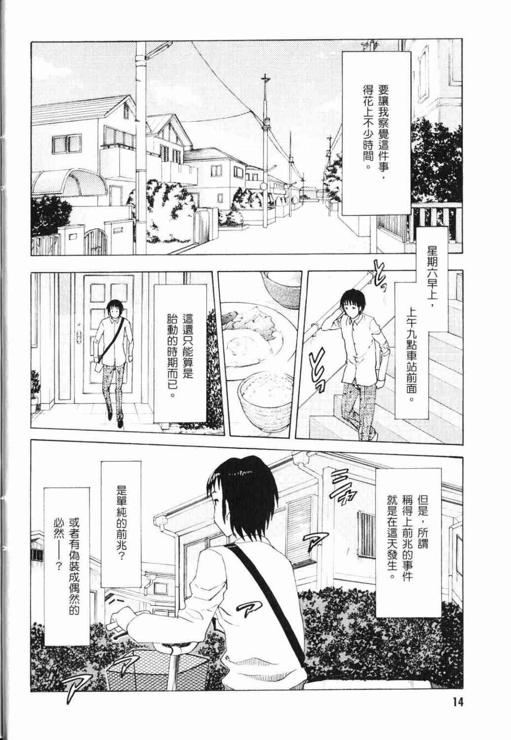 凉宫春日的忧郁 17卷 第13页