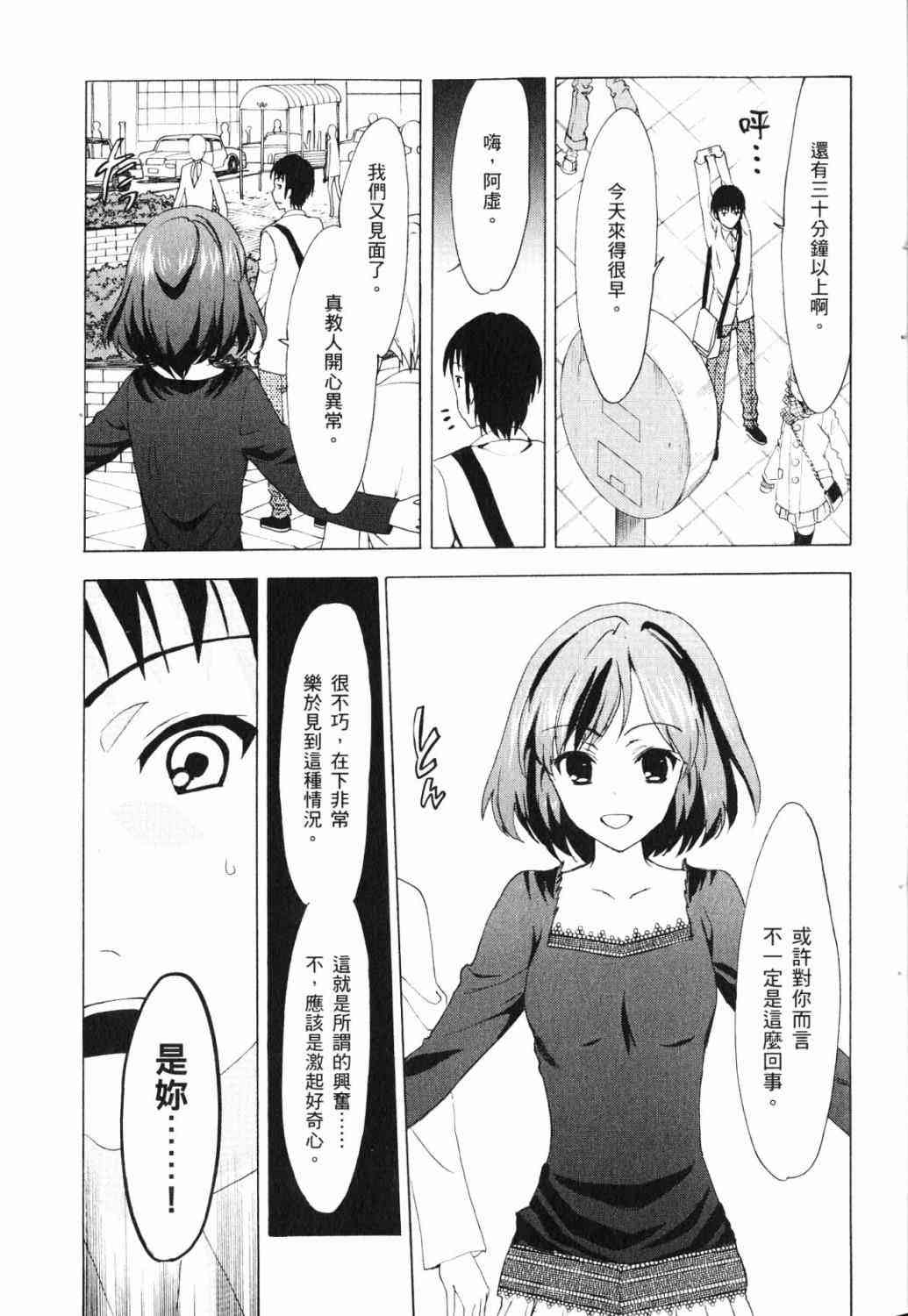 凉宫春日的忧郁 17卷 第14页