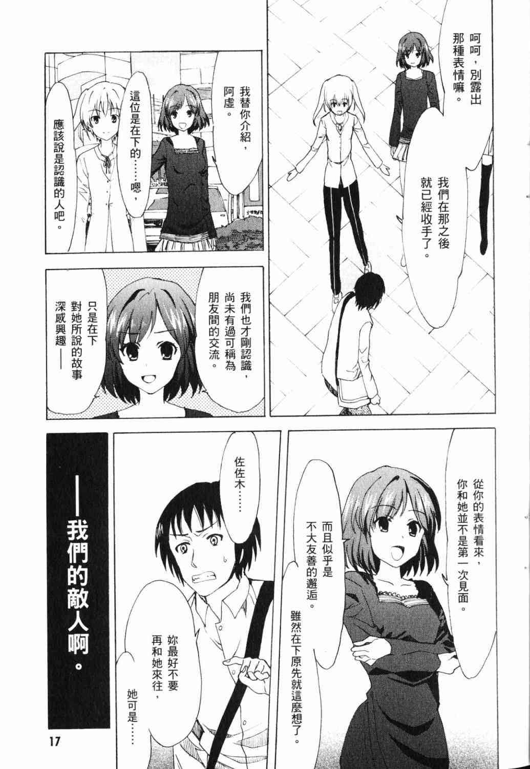 凉宫春日的忧郁 17卷 第16页