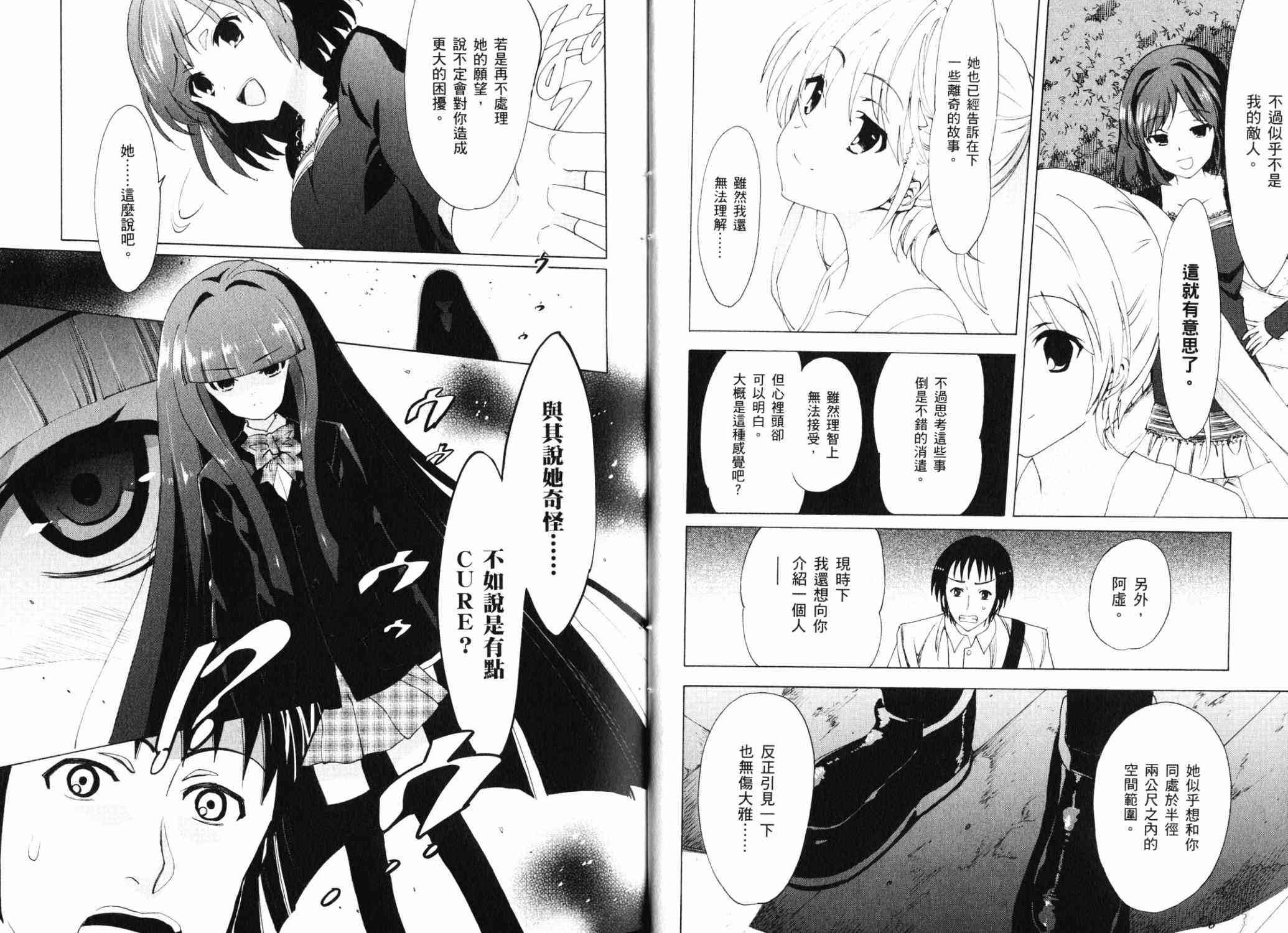 凉宫春日的忧郁 17卷 第17页