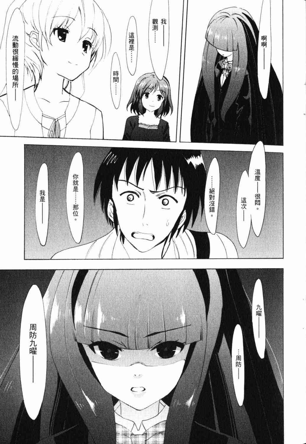 凉宫春日的忧郁 17卷 第19页