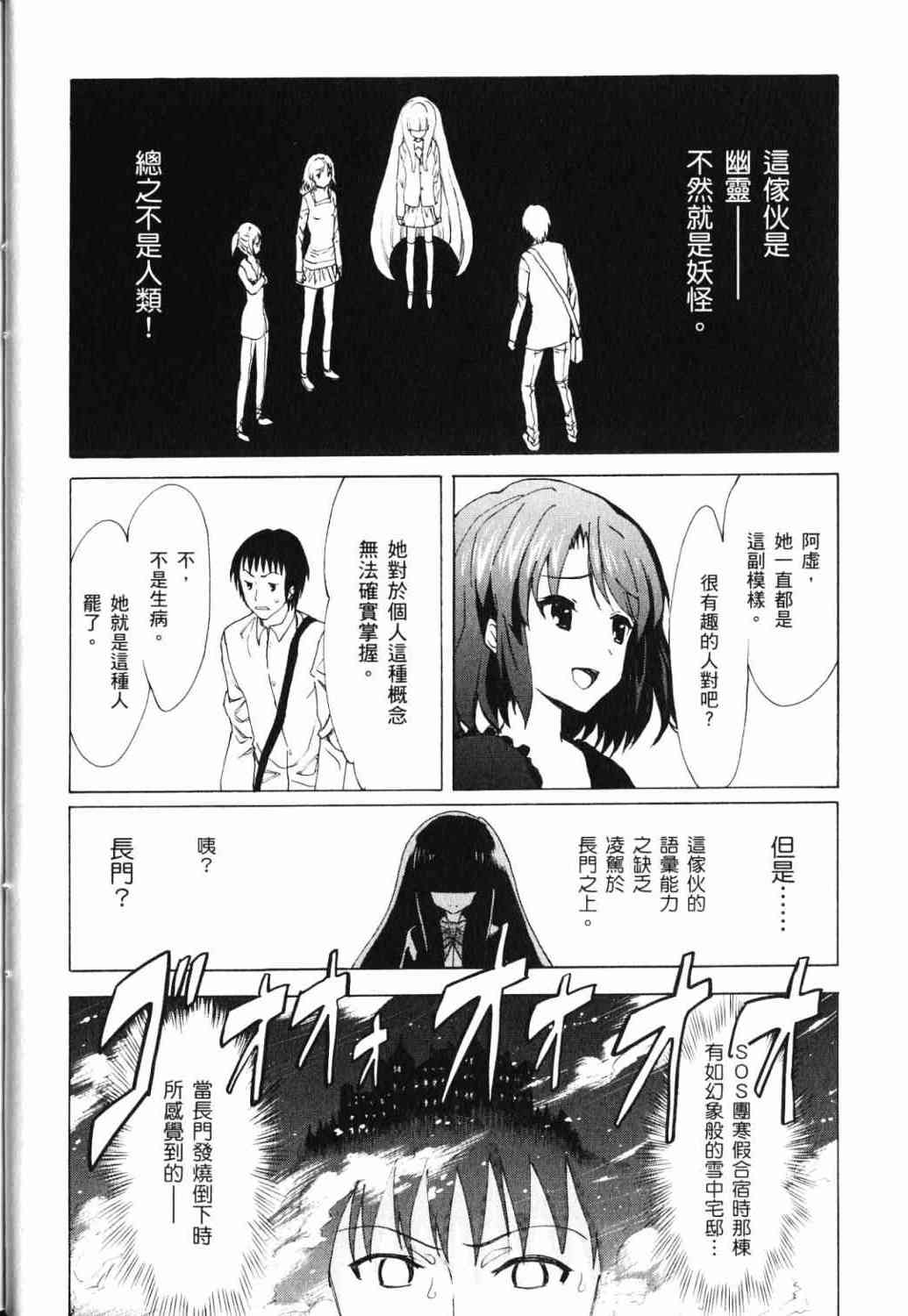 凉宫春日的忧郁 17卷 第20页