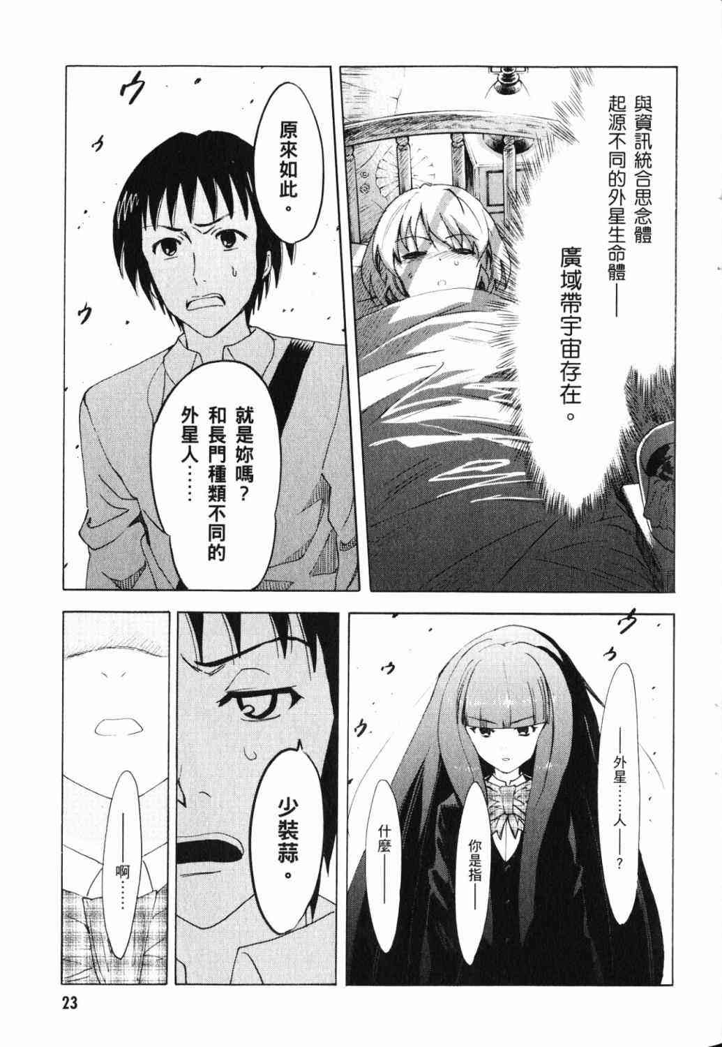 凉宫春日的忧郁 17卷 第21页