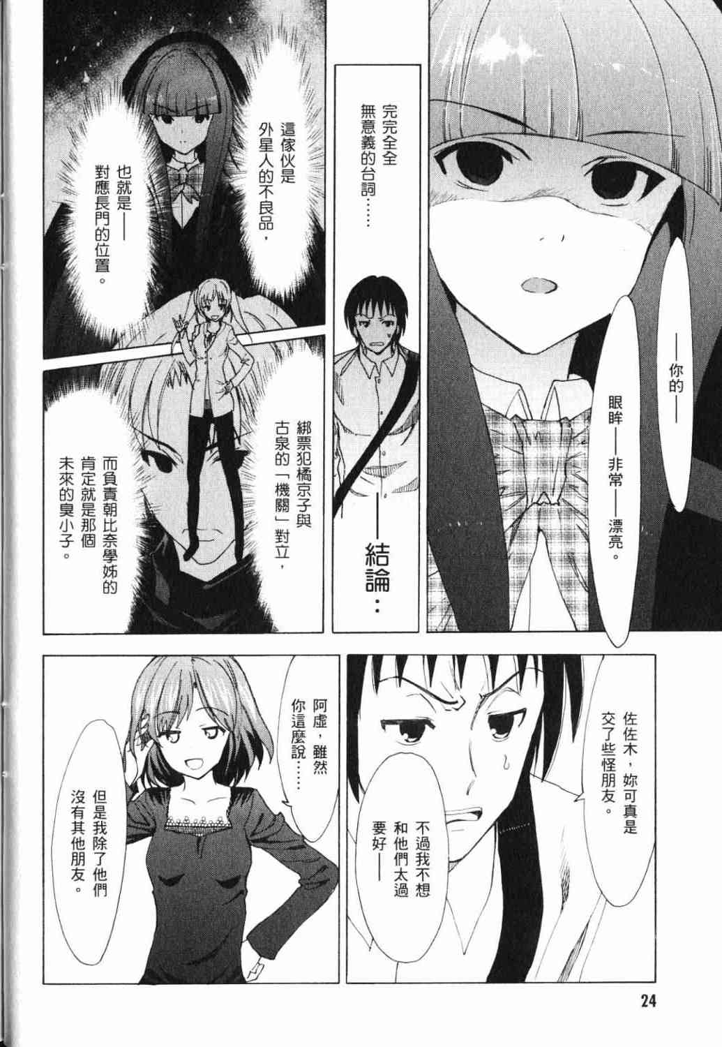 凉宫春日的忧郁 17卷 第22页