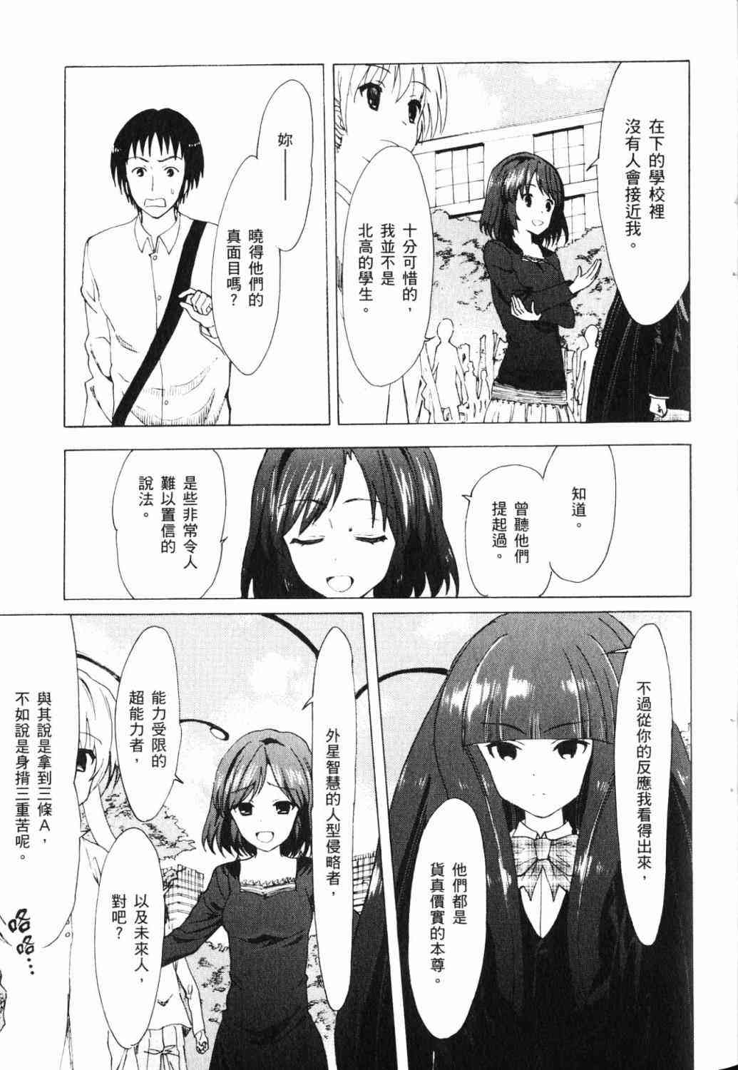 凉宫春日的忧郁 17卷 第23页