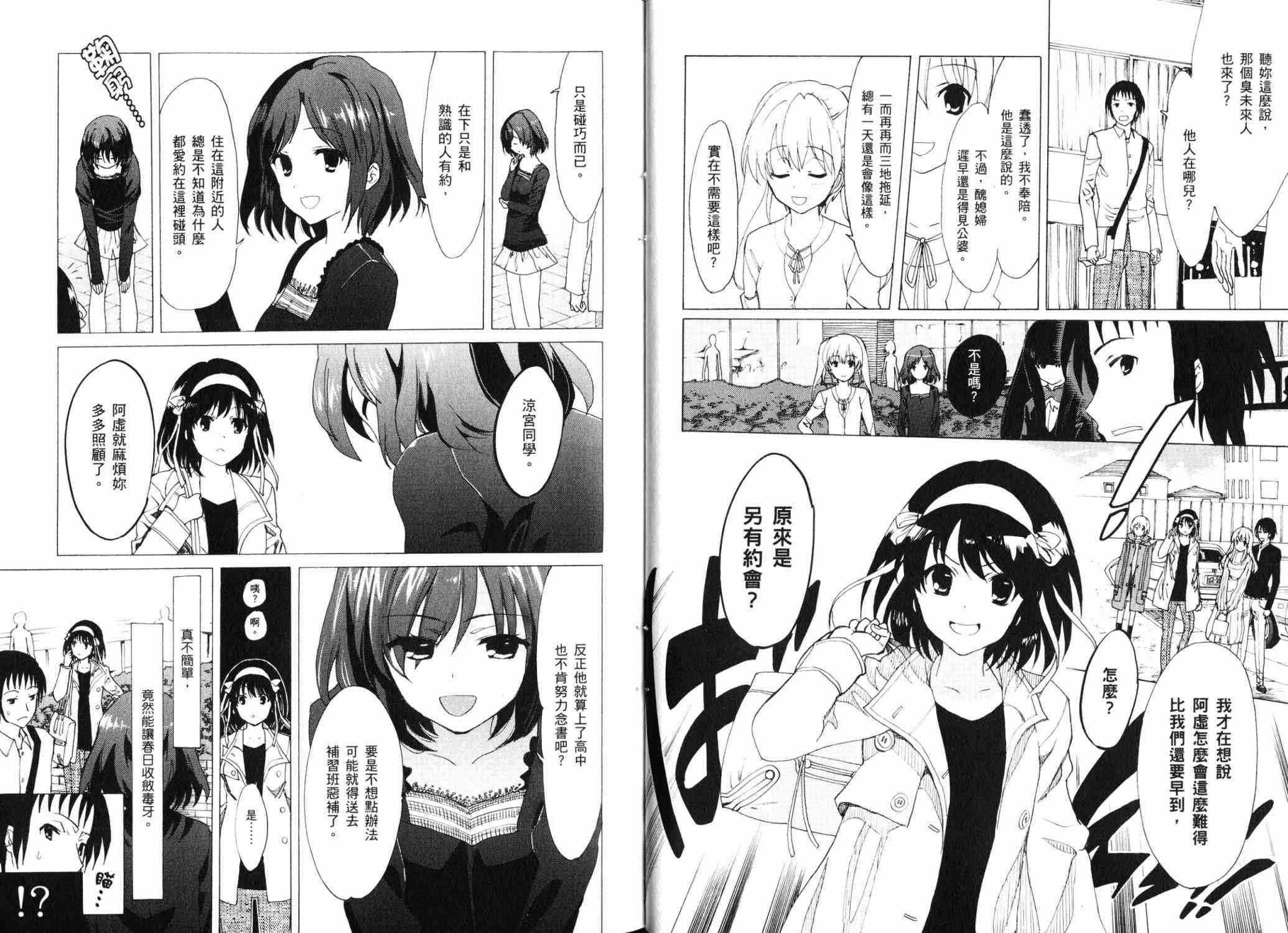 凉宫春日的忧郁 17卷 第24页