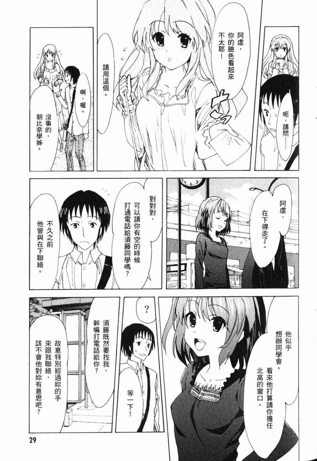 凉宫春日的忧郁 17卷 第26页