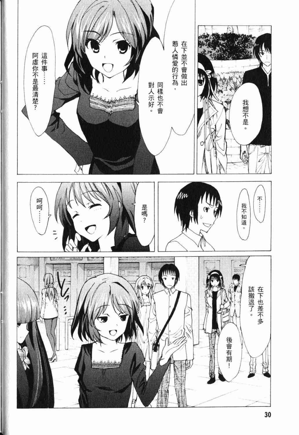 凉宫春日的忧郁 17卷 第27页