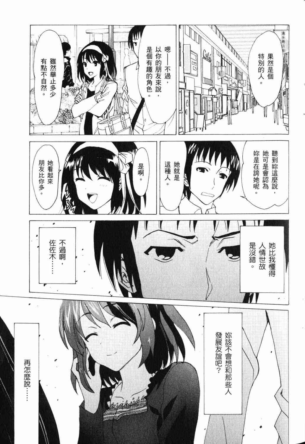 凉宫春日的忧郁 17卷 第28页