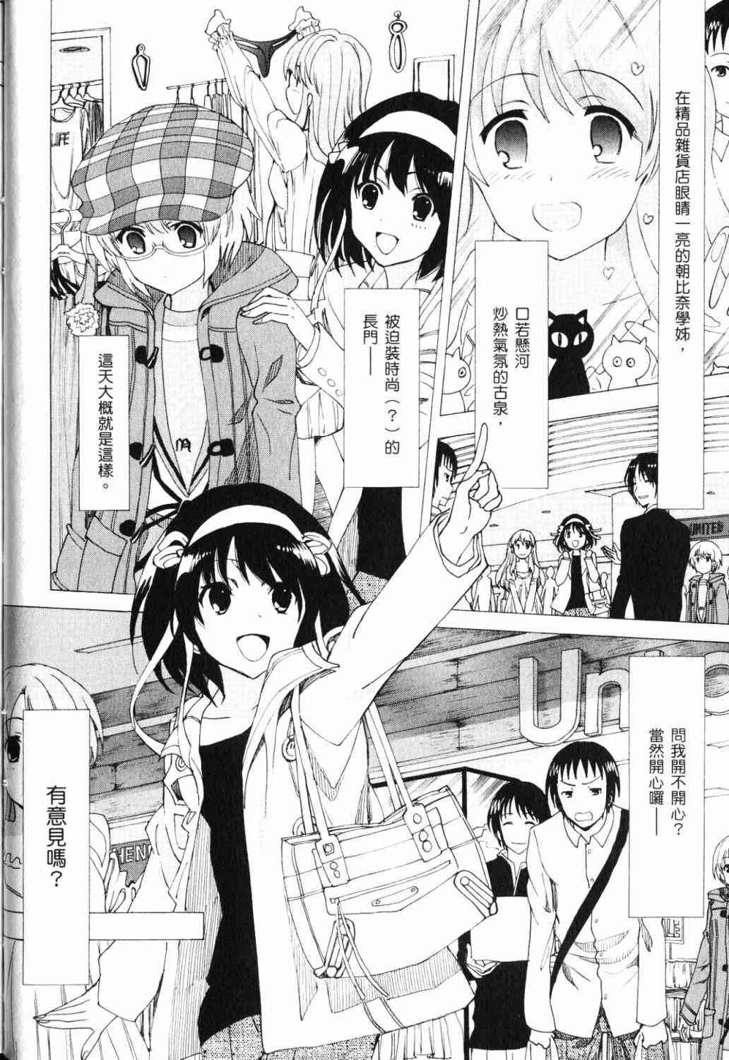 凉宫春日的忧郁 17卷 第30页