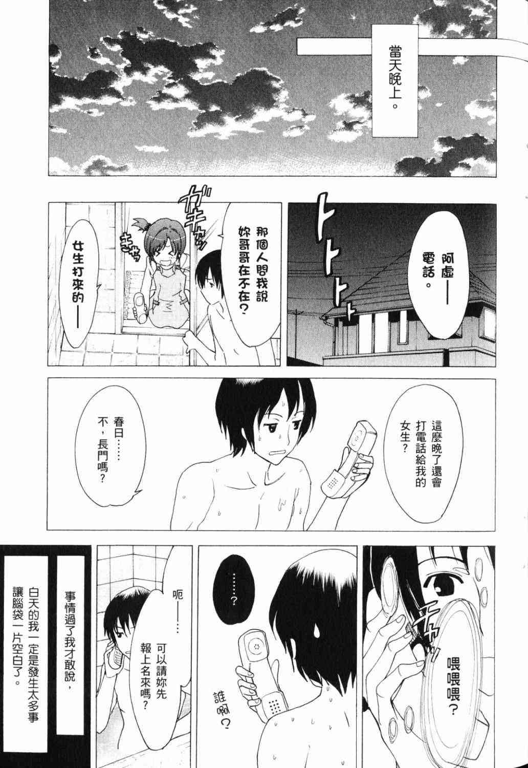 凉宫春日的忧郁 17卷 第31页