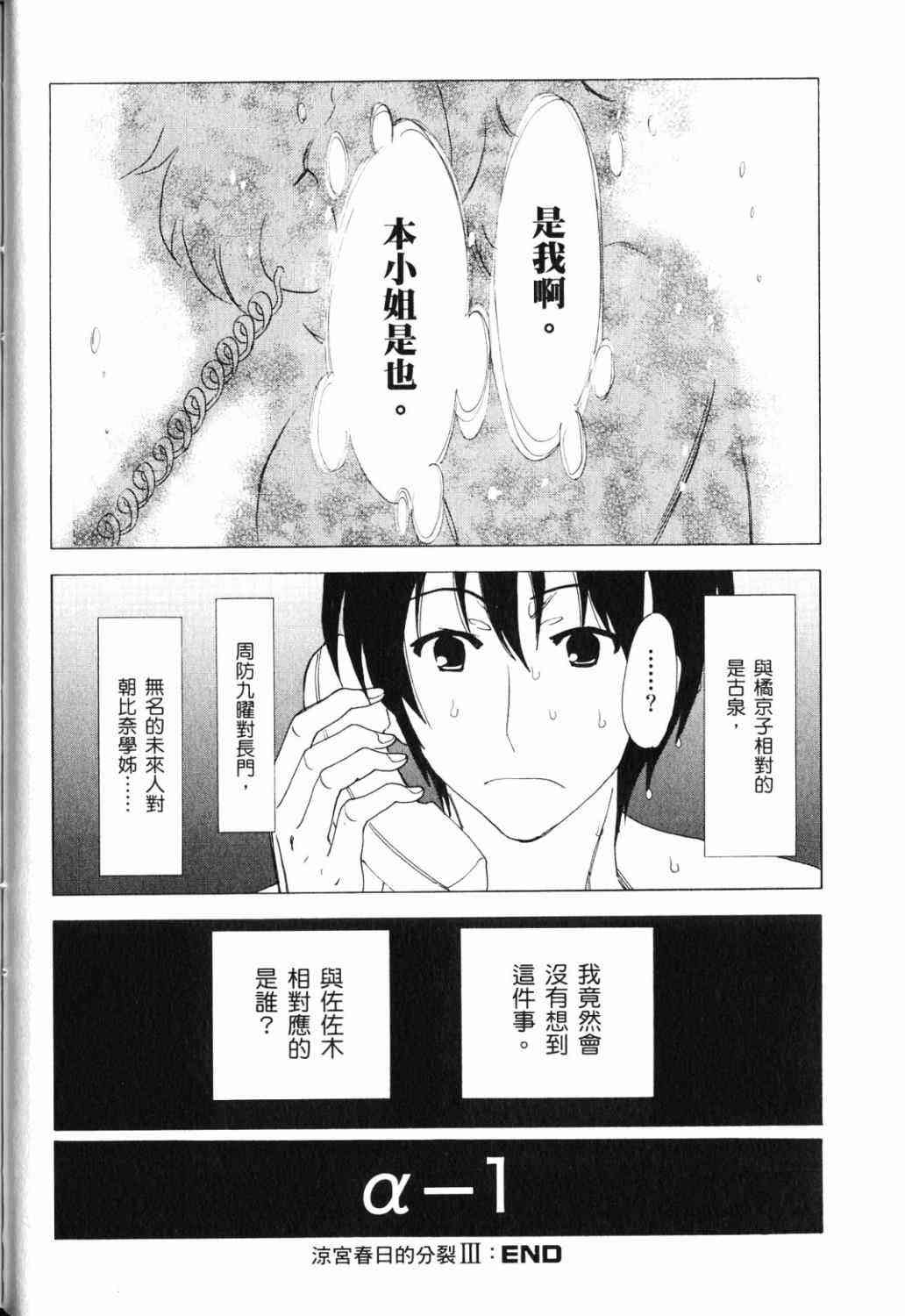 凉宫春日的忧郁 17卷 第32页