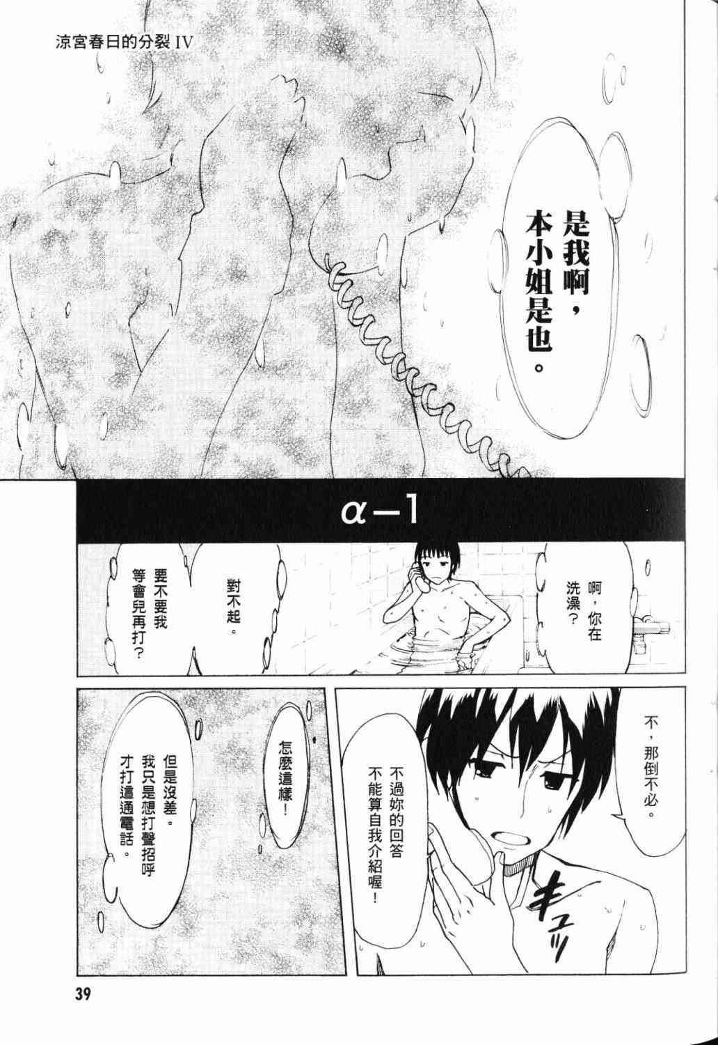 凉宫春日的忧郁 17卷 第35页