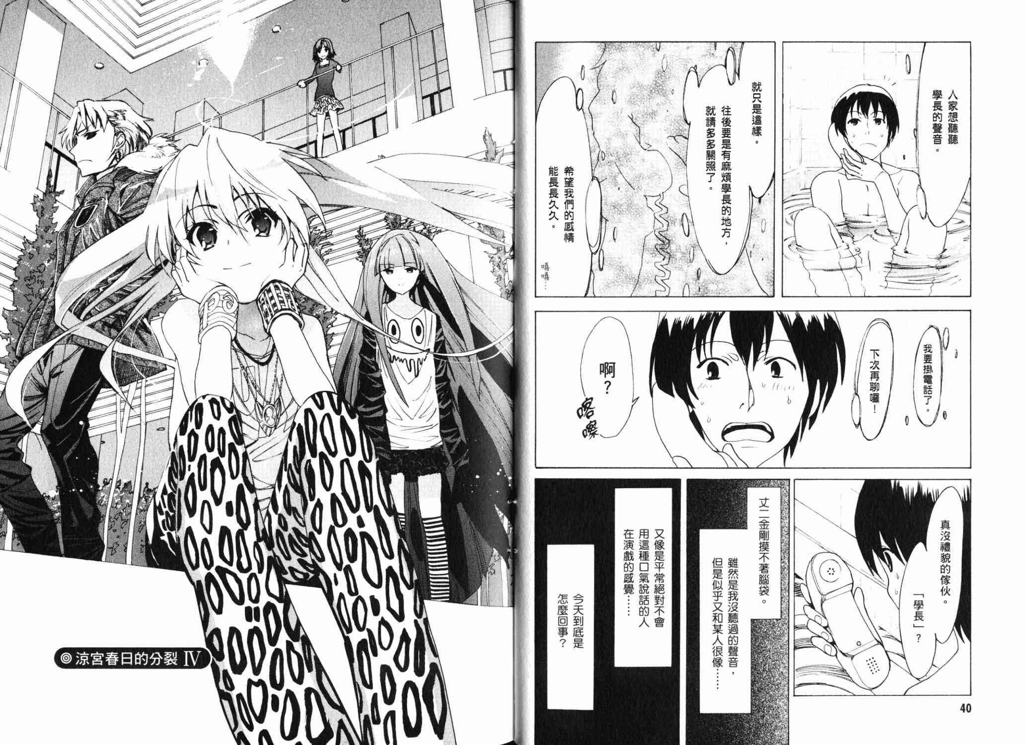 凉宫春日的忧郁 17卷 第36页