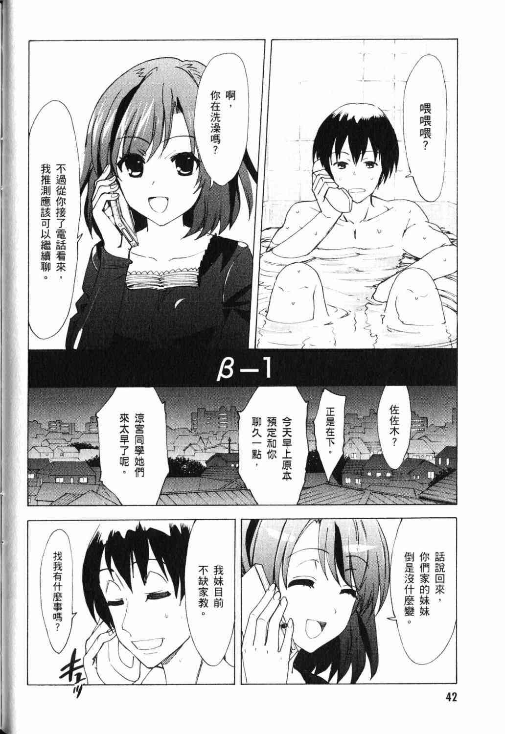 凉宫春日的忧郁 17卷 第37页