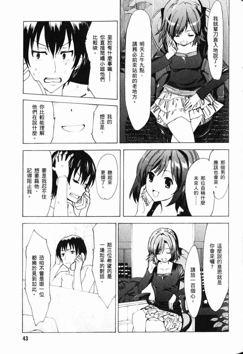 凉宫春日的忧郁 17卷 第38页