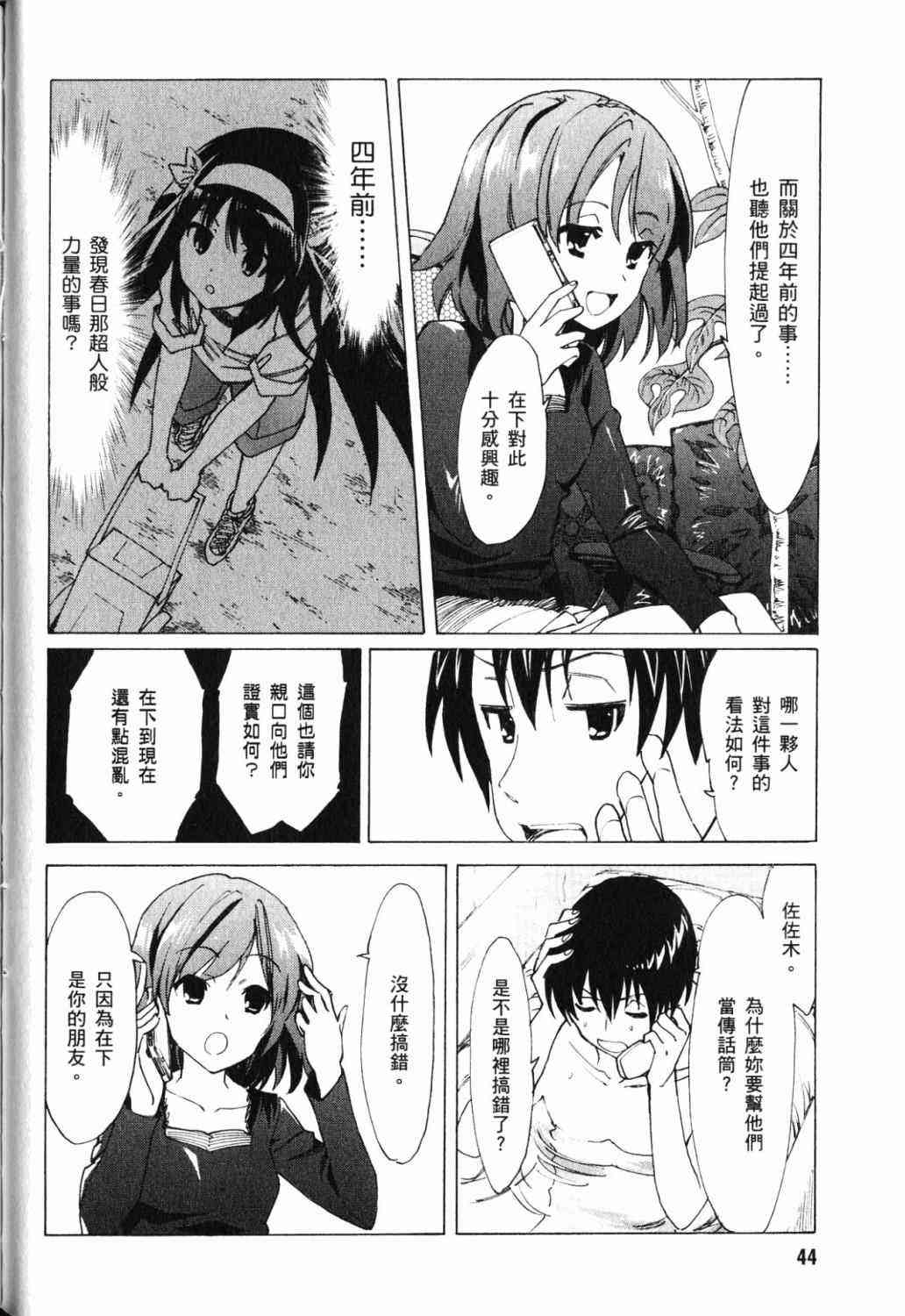 凉宫春日的忧郁 17卷 第39页