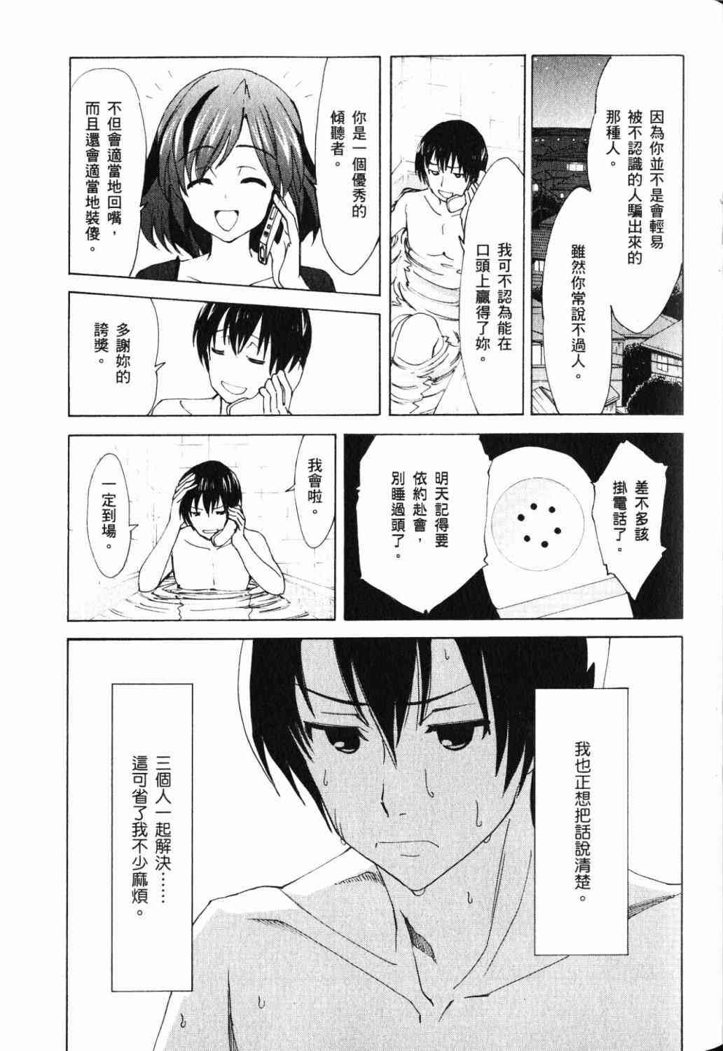 凉宫春日的忧郁 17卷 第40页