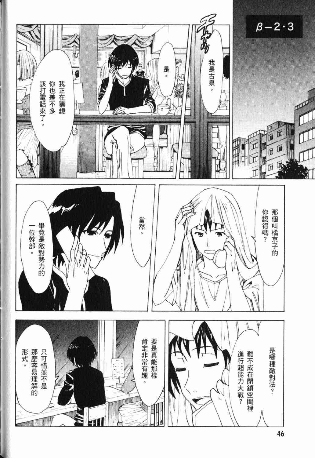 凉宫春日的忧郁 17卷 第41页