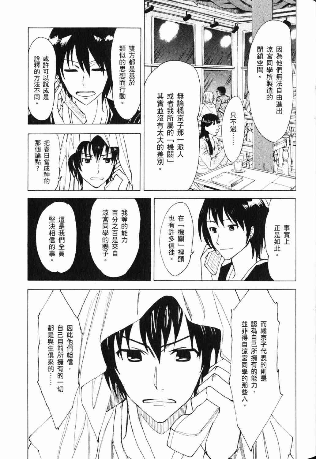 凉宫春日的忧郁 17卷 第42页