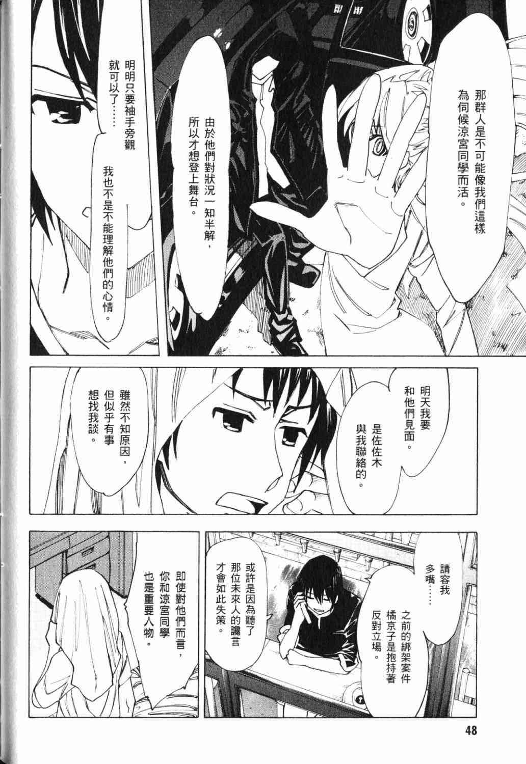 凉宫春日的忧郁 17卷 第43页