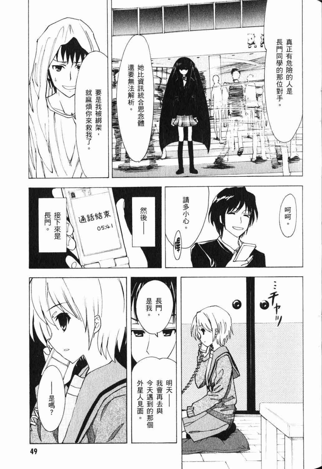 凉宫春日的忧郁 17卷 第44页