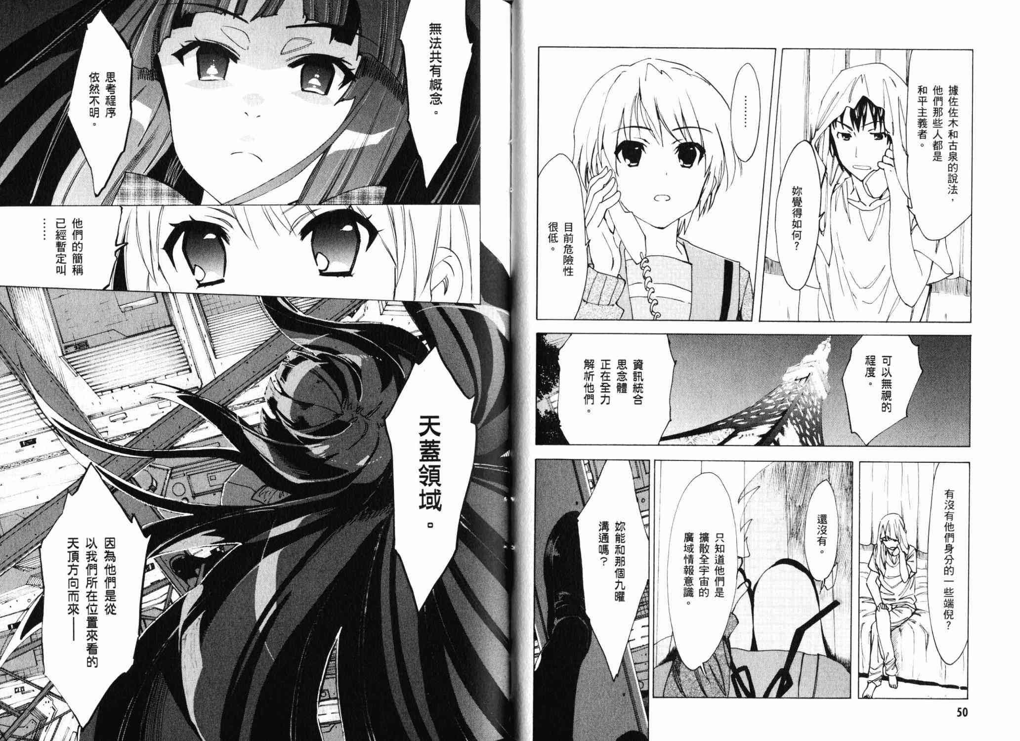 凉宫春日的忧郁 17卷 第45页