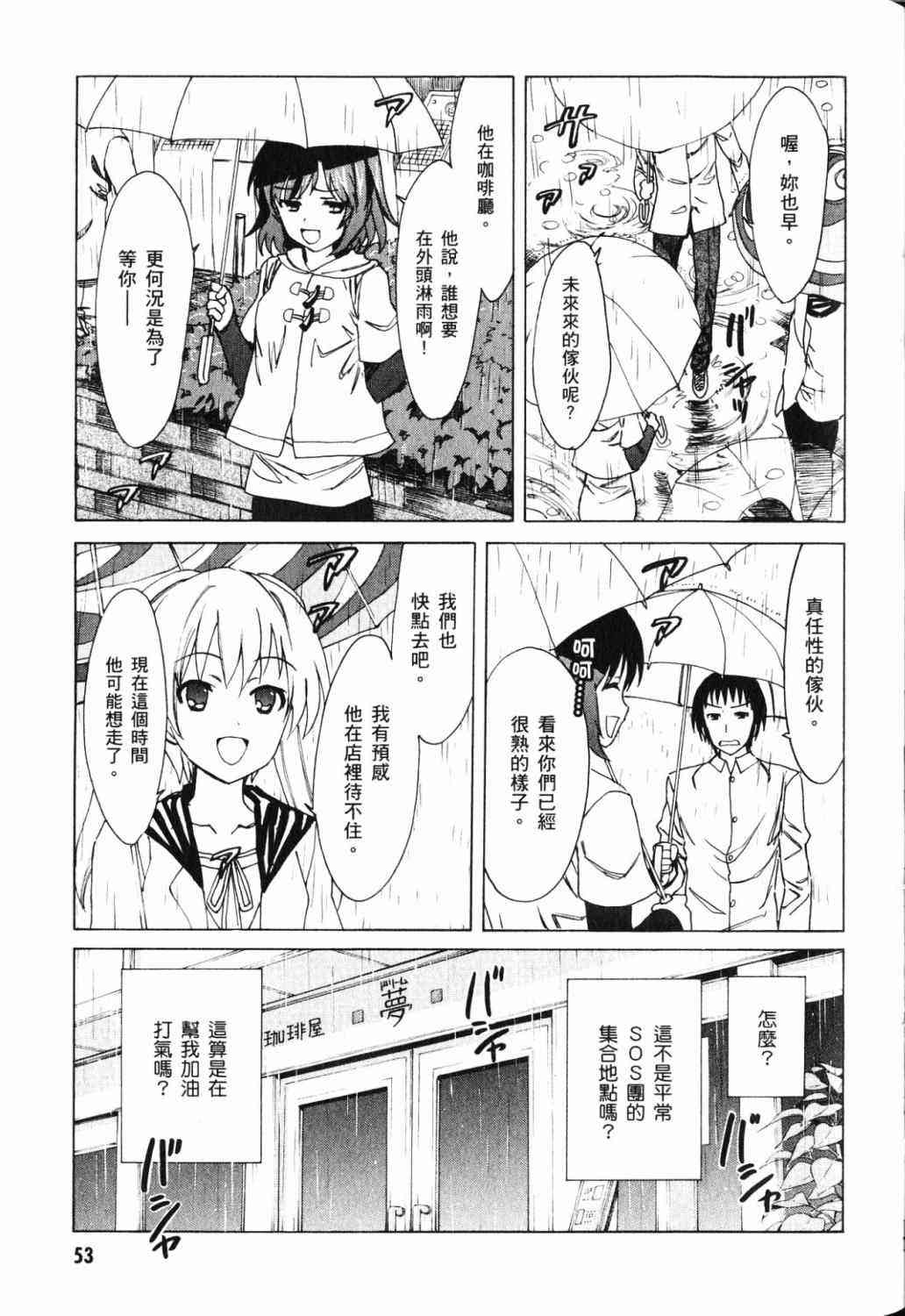 凉宫春日的忧郁 17卷 第47页