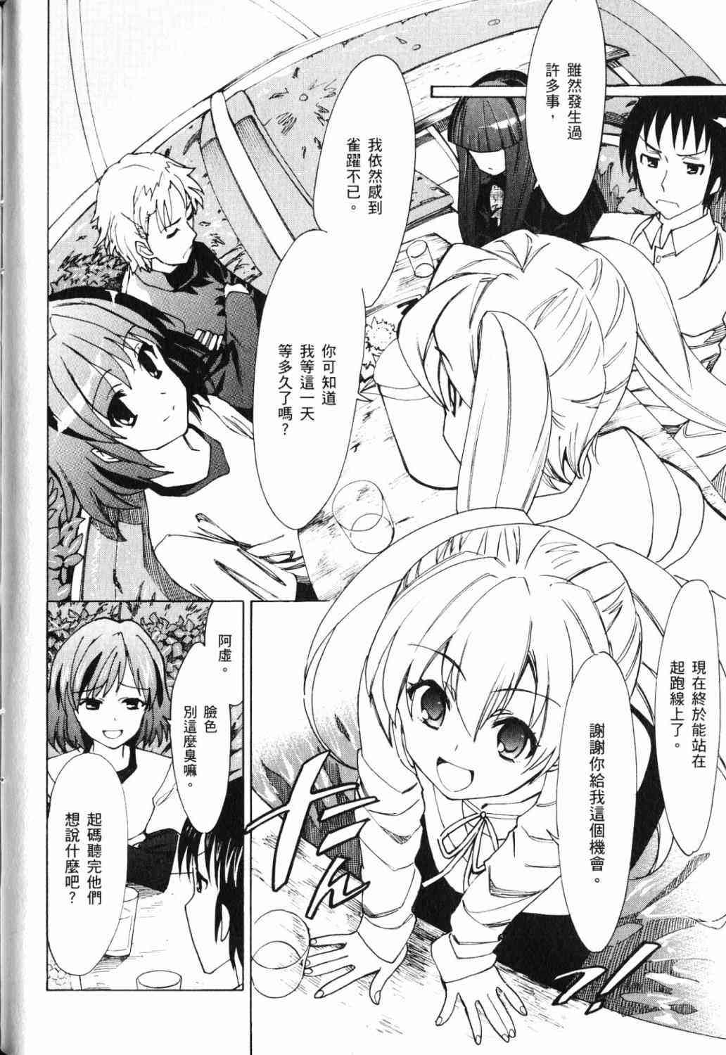 凉宫春日的忧郁 17卷 第48页