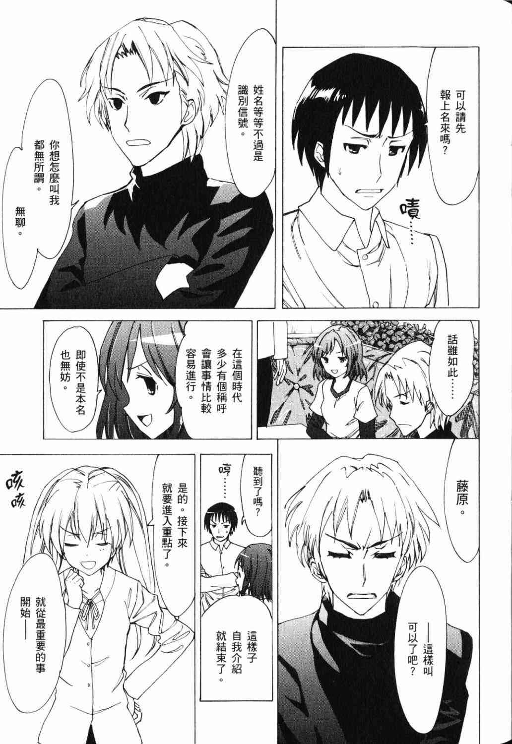 凉宫春日的忧郁 17卷 第49页