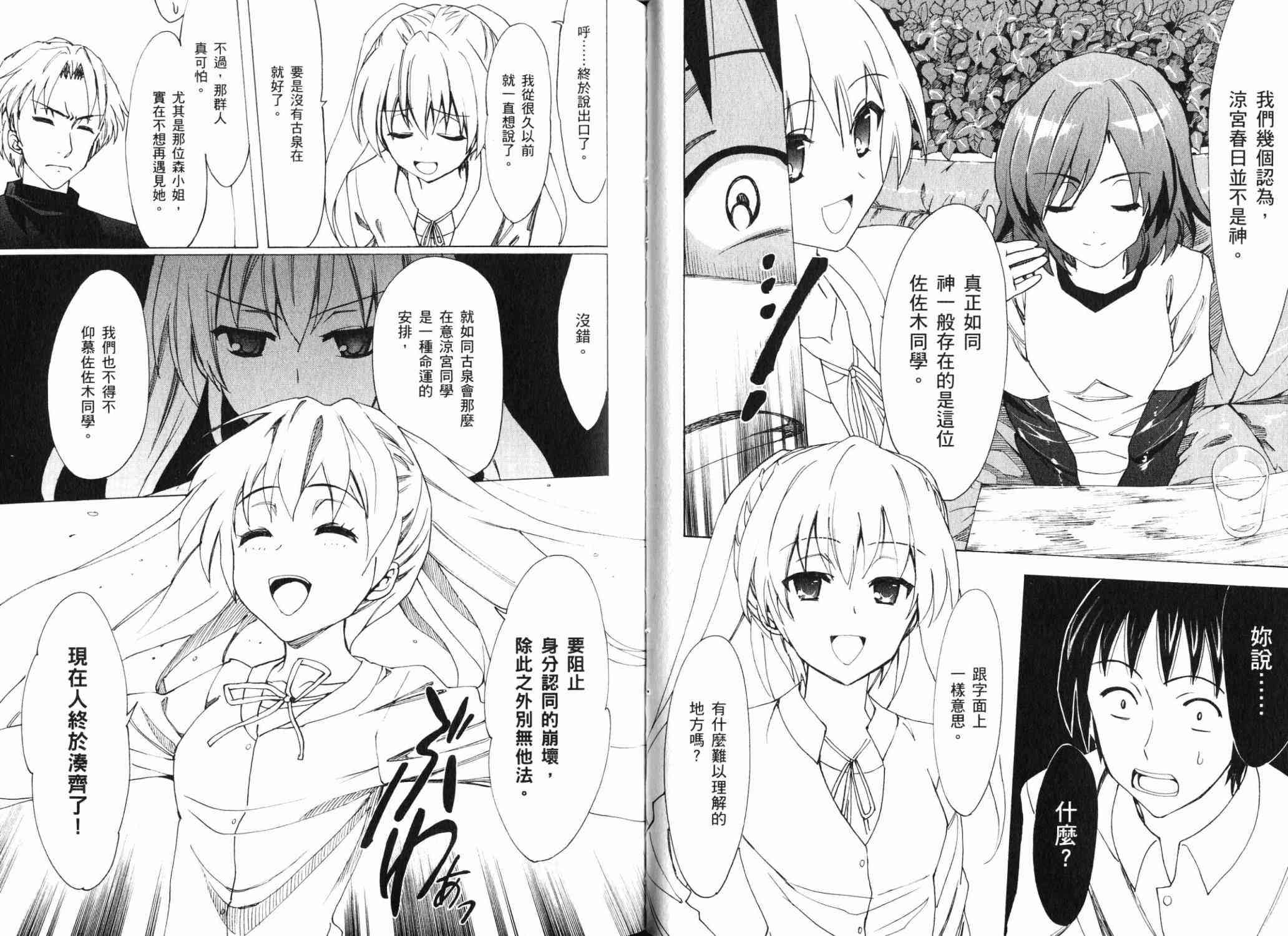 凉宫春日的忧郁 17卷 第50页