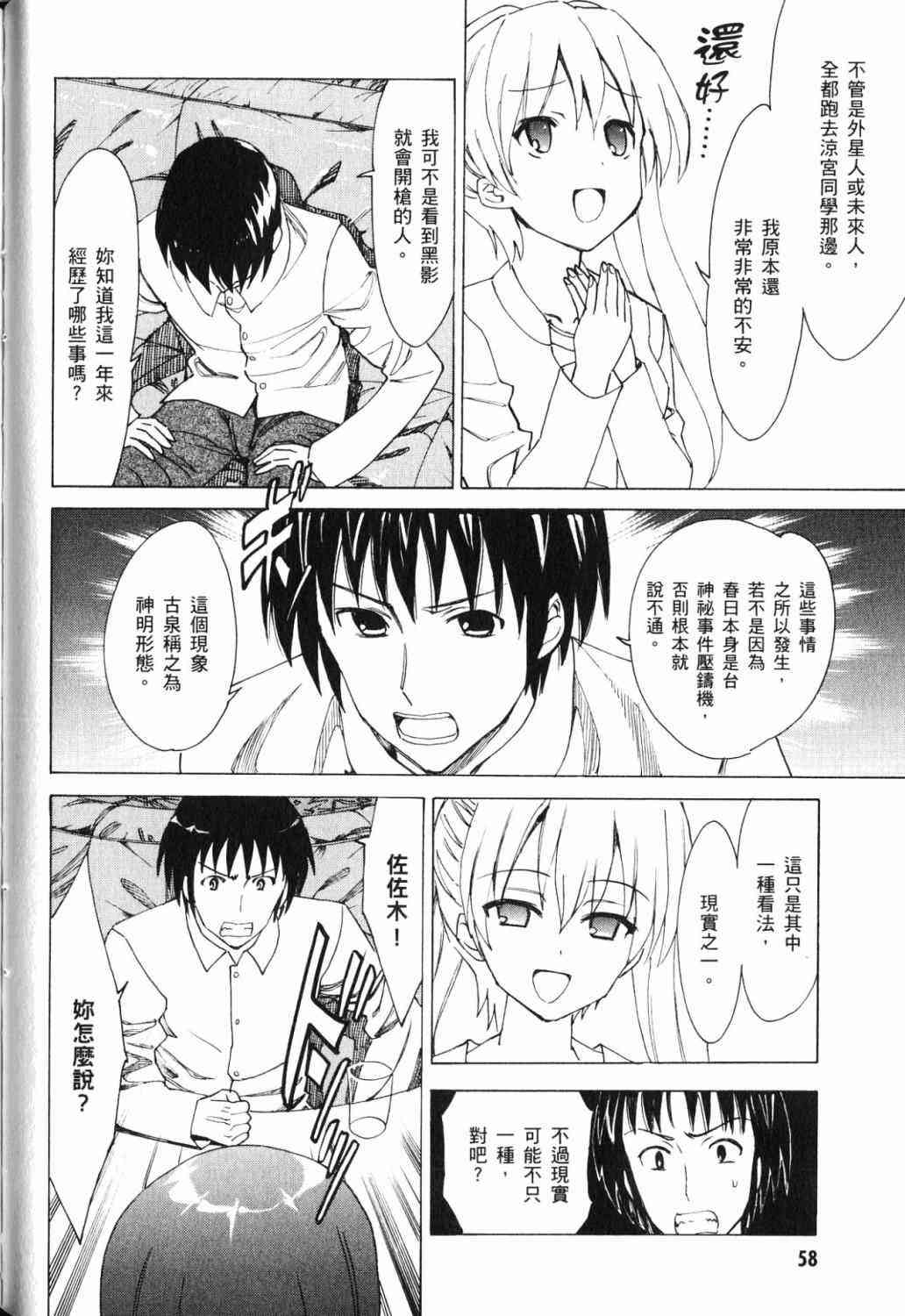 凉宫春日的忧郁 17卷 第51页