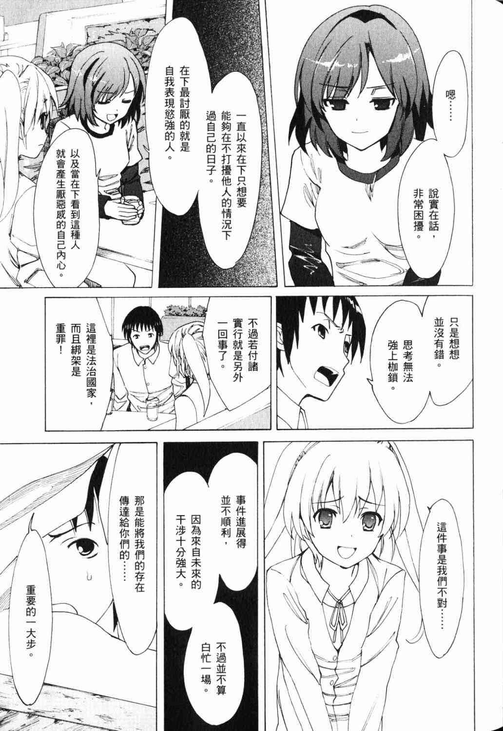 凉宫春日的忧郁 17卷 第52页