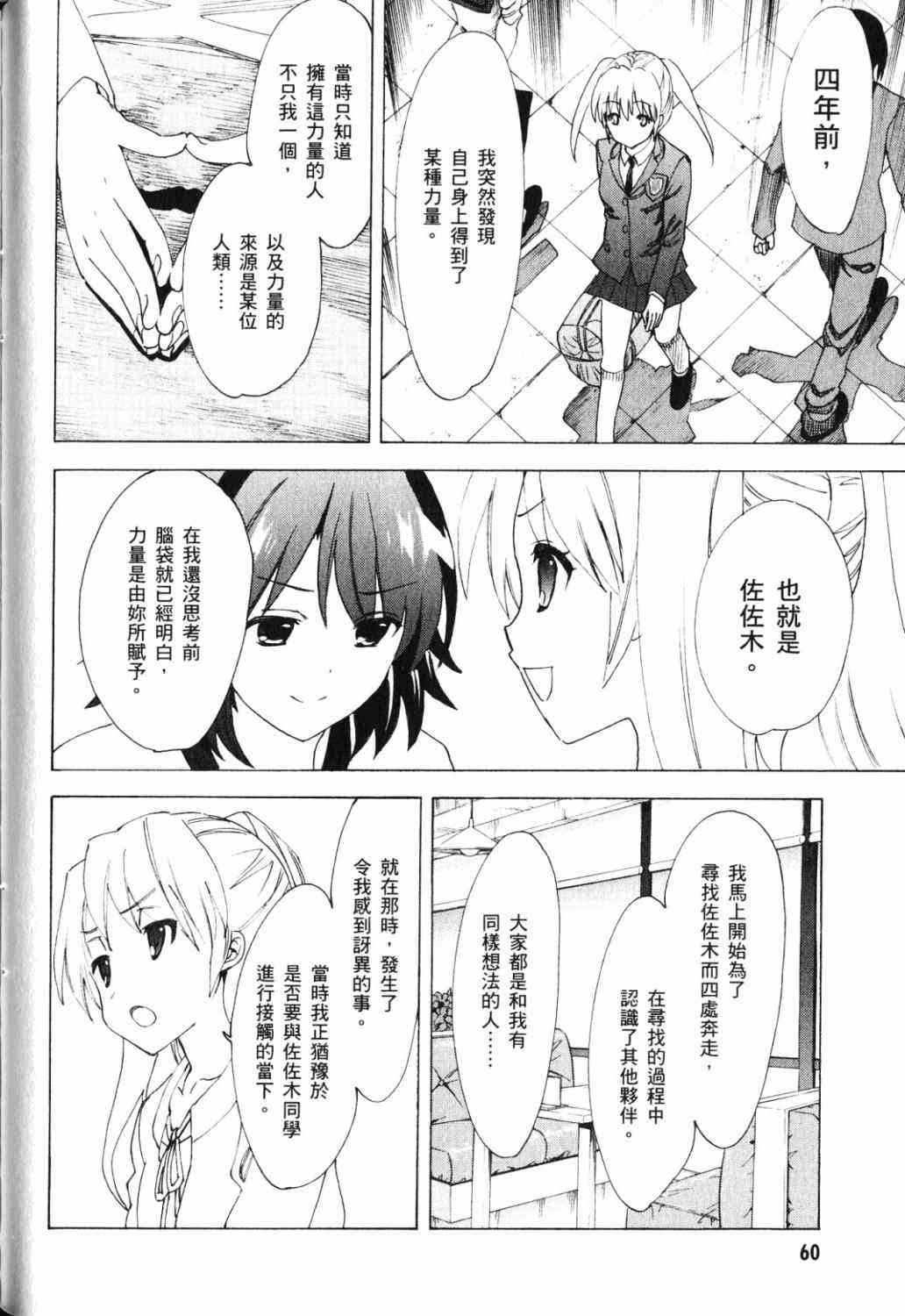 凉宫春日的忧郁 17卷 第53页