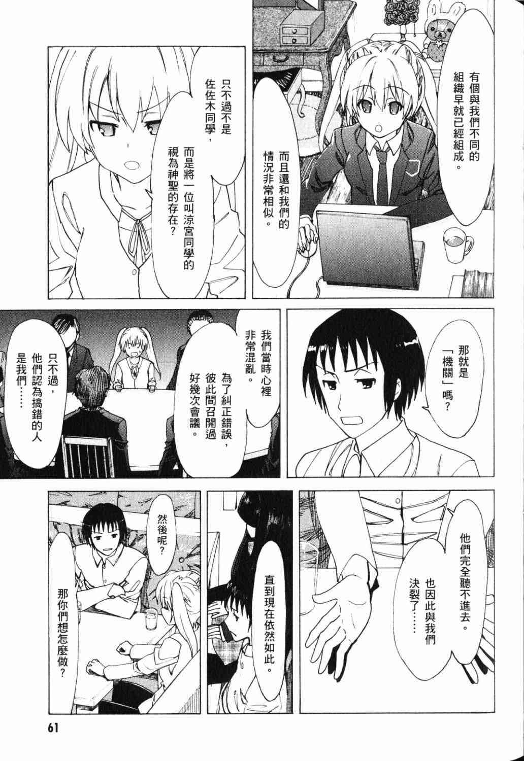 凉宫春日的忧郁 17卷 第54页