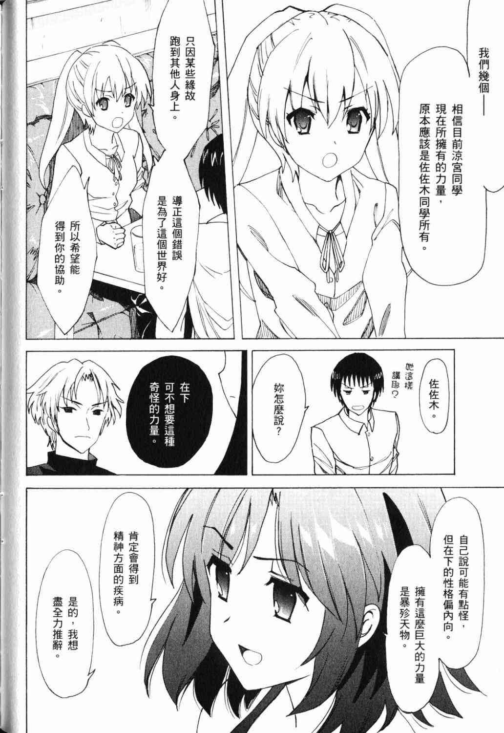 凉宫春日的忧郁 17卷 第55页