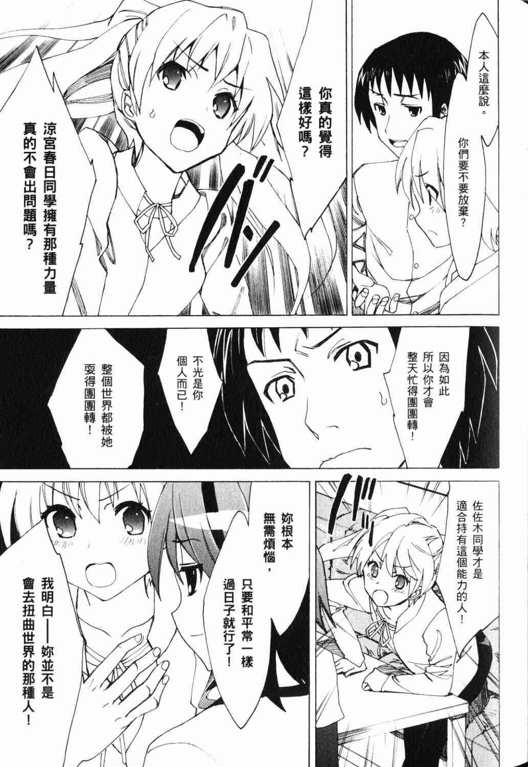 凉宫春日的忧郁 17卷 第56页