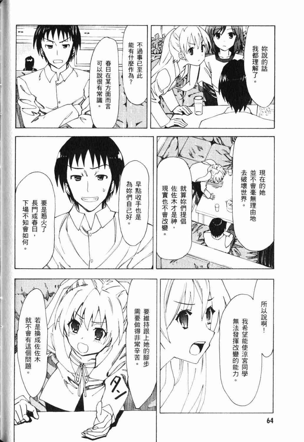 凉宫春日的忧郁 17卷 第57页