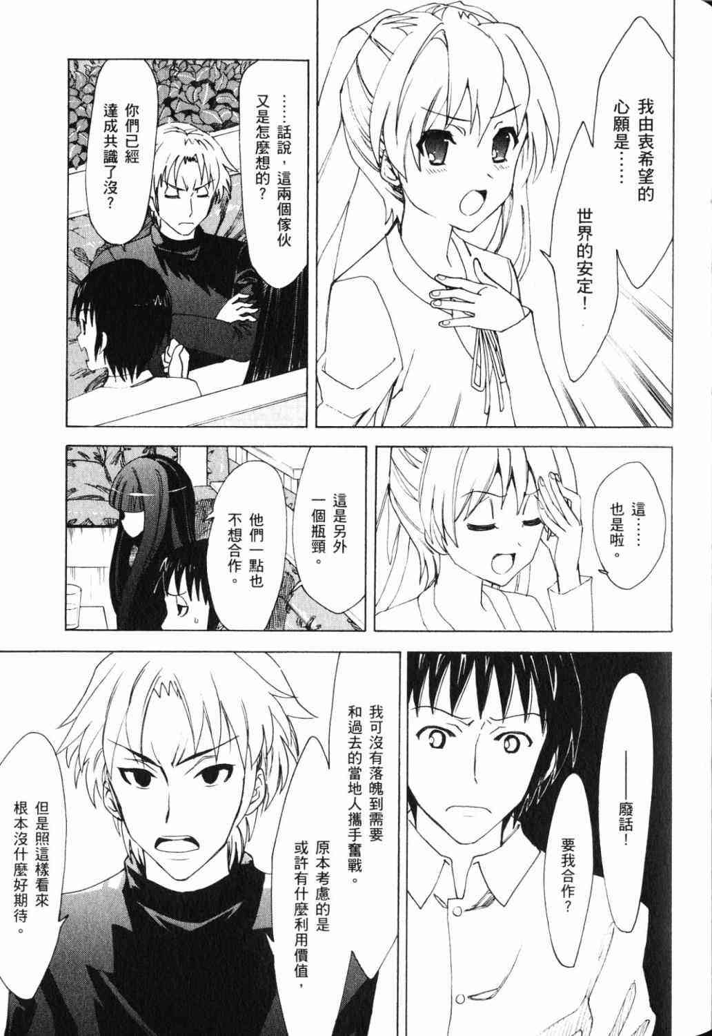 凉宫春日的忧郁 17卷 第58页