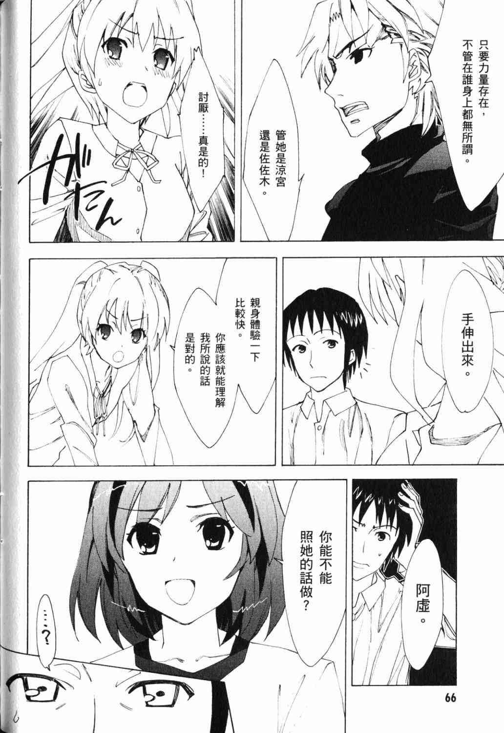 凉宫春日的忧郁 17卷 第59页