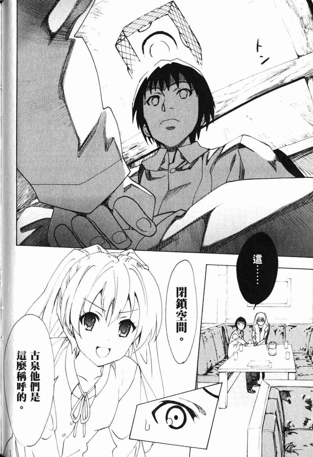 凉宫春日的忧郁 17卷 第61页