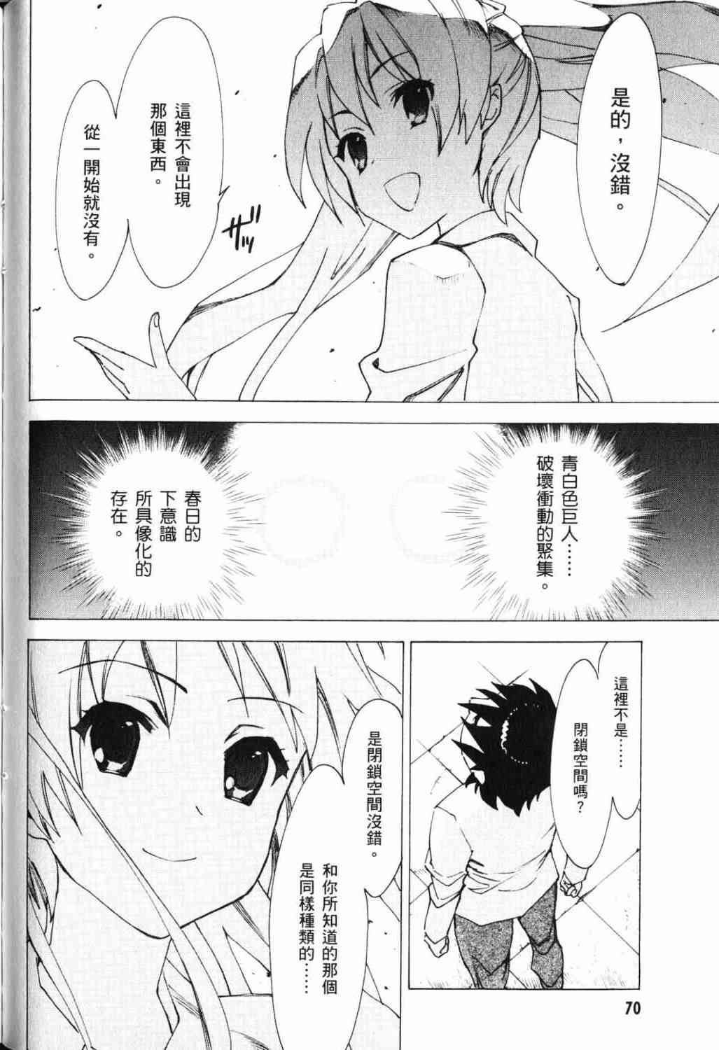 凉宫春日的忧郁 17卷 第63页