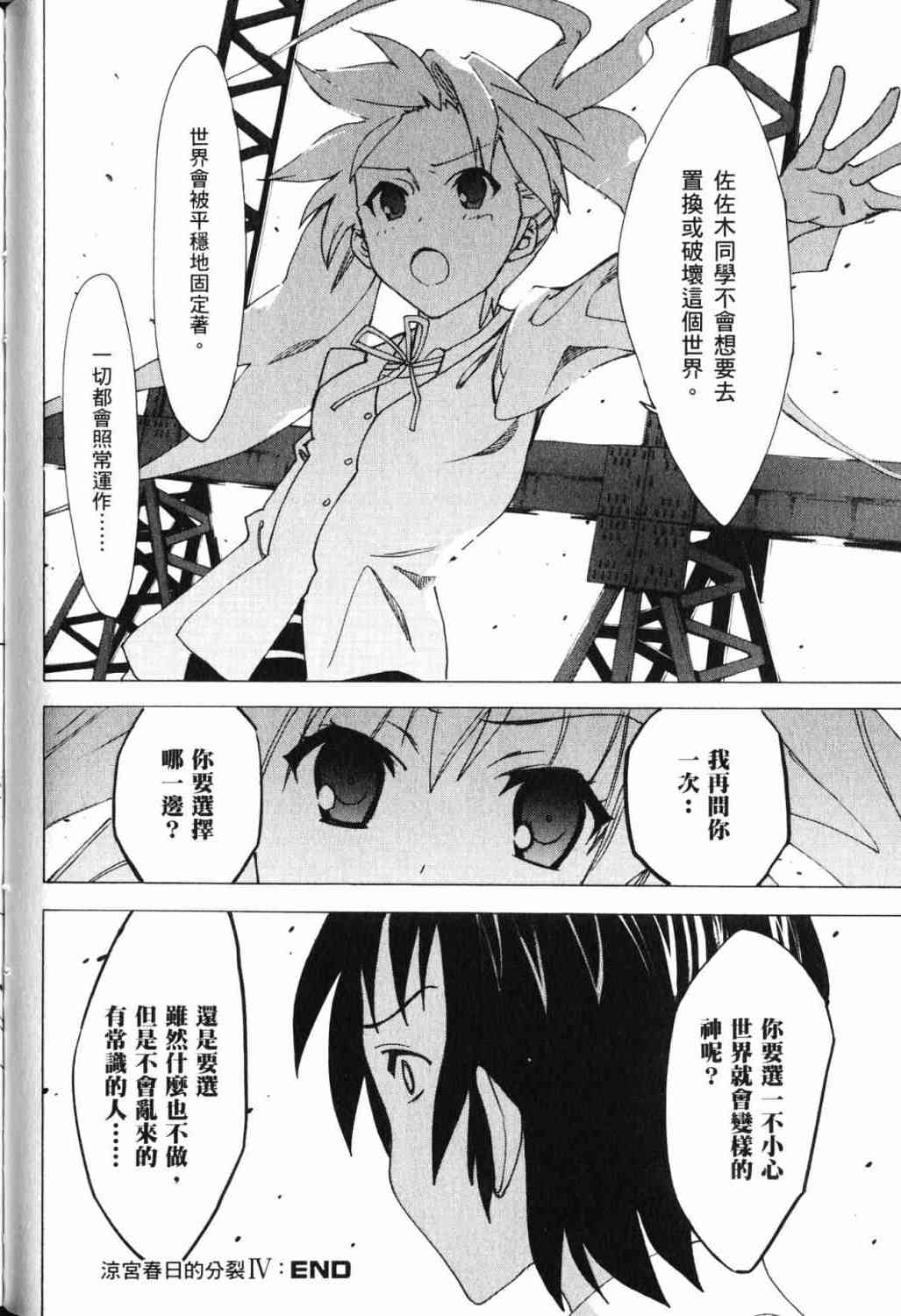 凉宫春日的忧郁 17卷 第65页