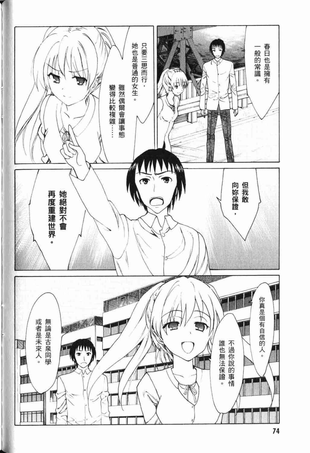 凉宫春日的忧郁 17卷 第67页