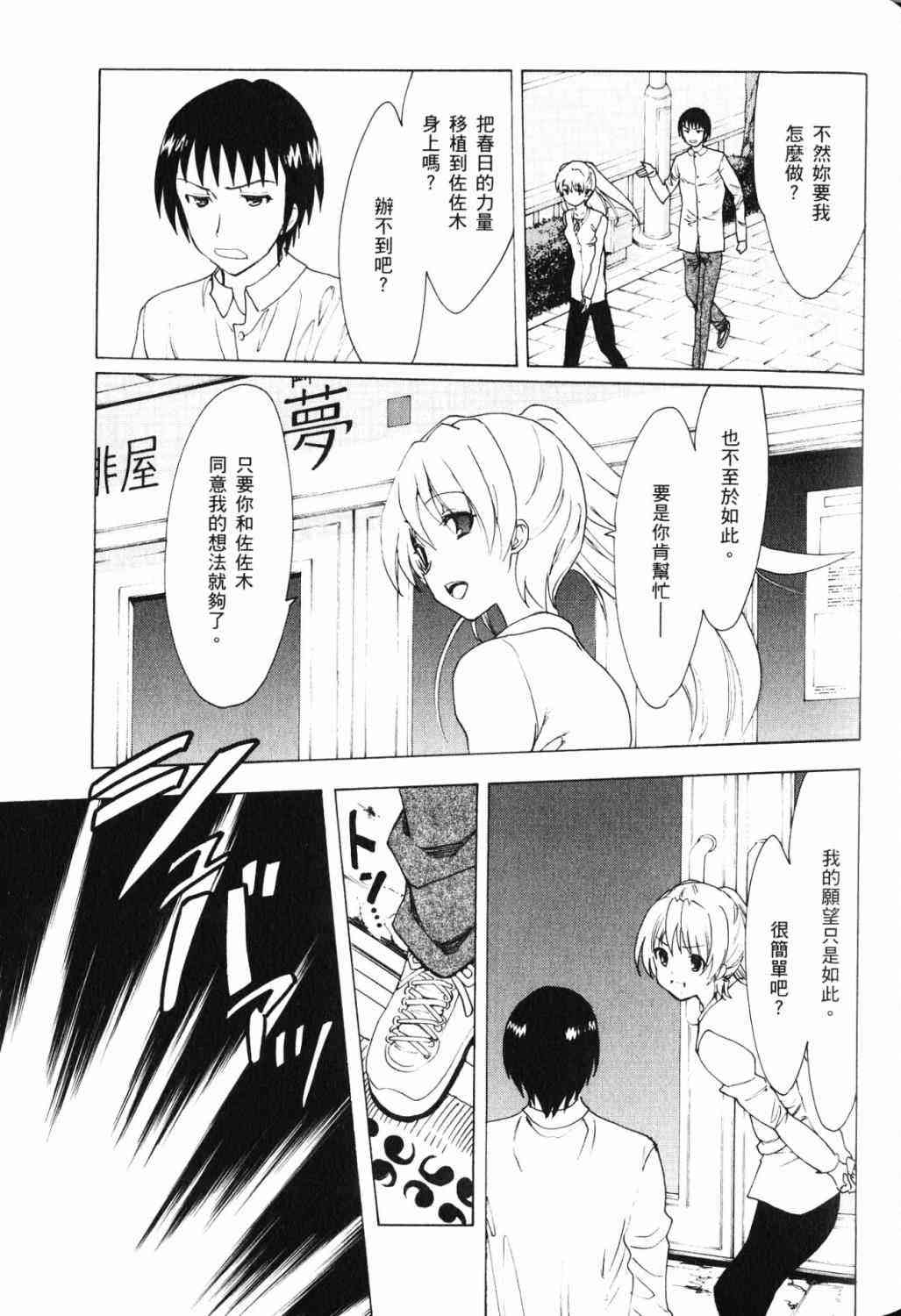 凉宫春日的忧郁 17卷 第68页