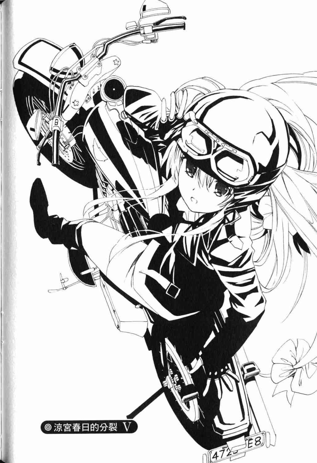 凉宫春日的忧郁 17卷 第69页