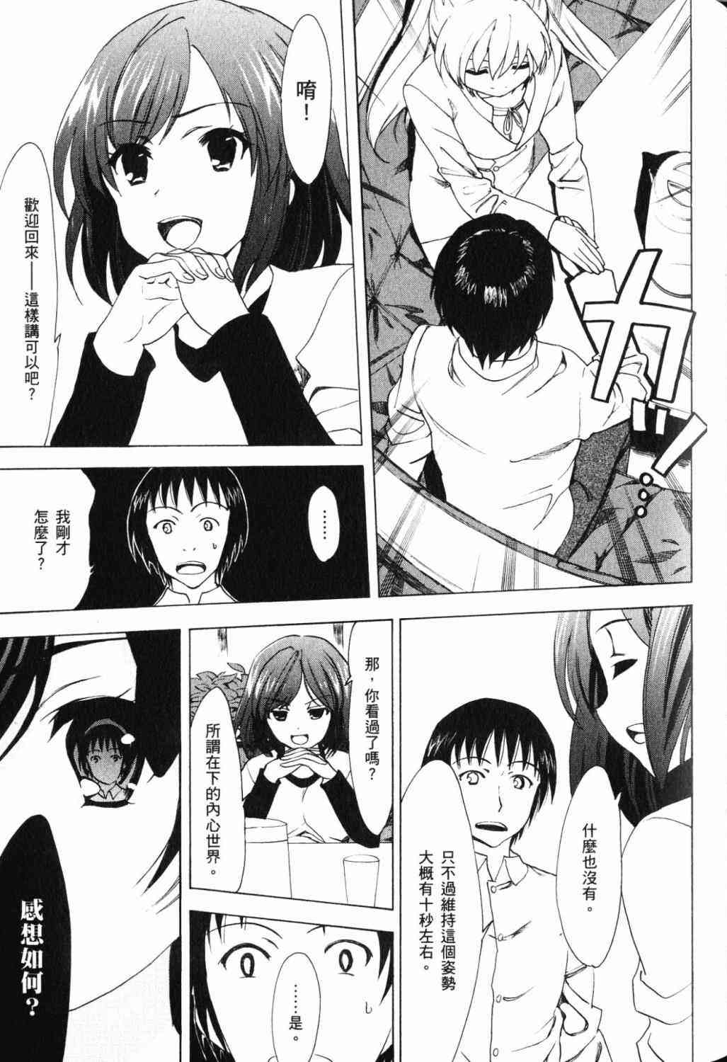 凉宫春日的忧郁 17卷 第70页