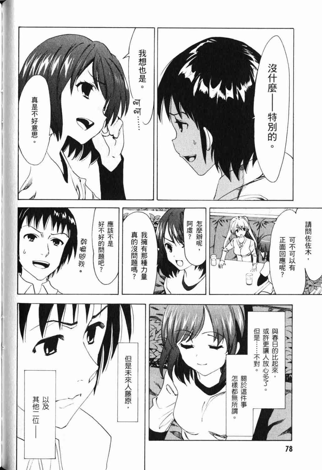 凉宫春日的忧郁 17卷 第71页